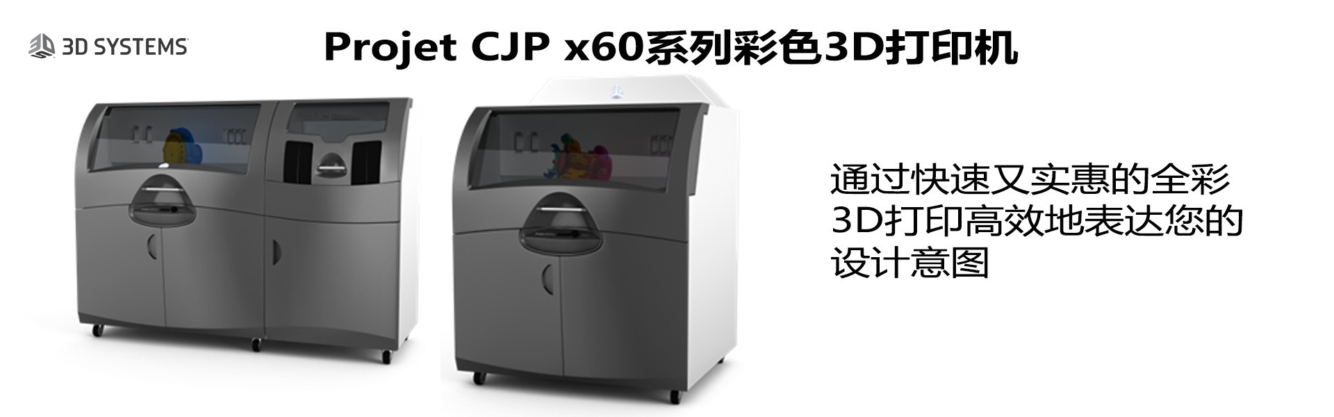 ProJet CJP 660Pro 全彩3D打印機(jī)