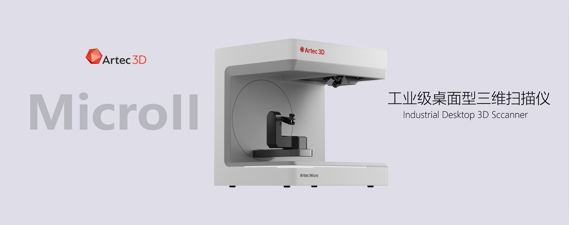 Artec Micro II 高精度3D掃描儀