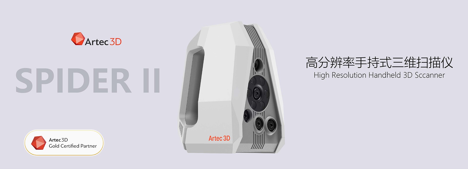 Artec Spider II高分辨率手持式三維掃描儀